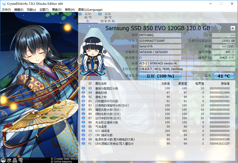 CrystalDiskInfo v9.9.1.0 硬盘状态检测宅男御用萌妹版-第4张图片-力界网 CrystalDiskInfo v9.9.1.0 硬盘状态检测宅男御用萌妹版-第4张图片-力界网