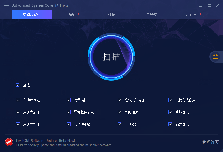 Advanced SystemCare Pro 19.4.0.210 中文绿色便携版-第2张图片-力界网 Advanced SystemCare Pro 19.4.0.210 中文绿色便携版-第2张图片-力界网