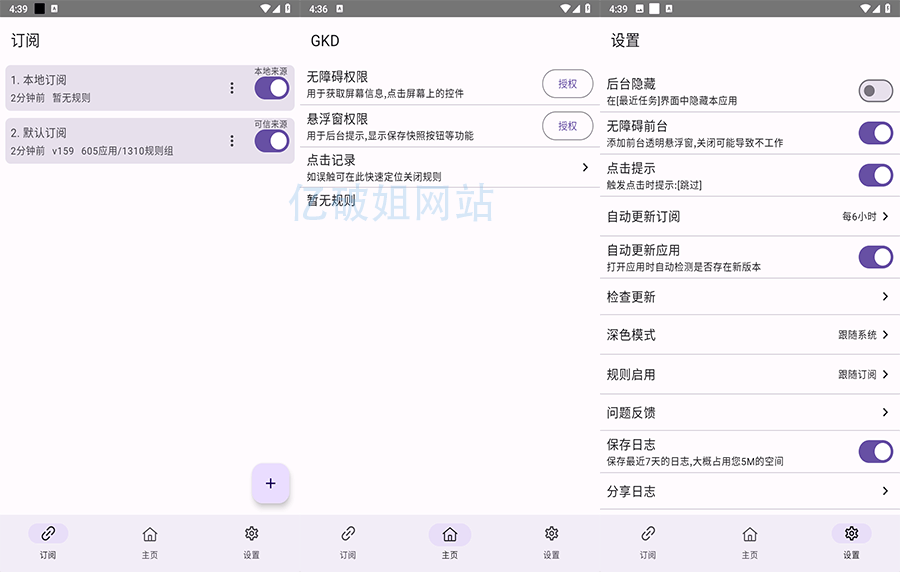 GKD v1.12.1 自动跳过手机APP开屏广告软件开源免费版-第2张图片-力界网 GKD v1.12.1 自动跳过手机APP开屏广告软件开源免费版-第2张图片-力界网