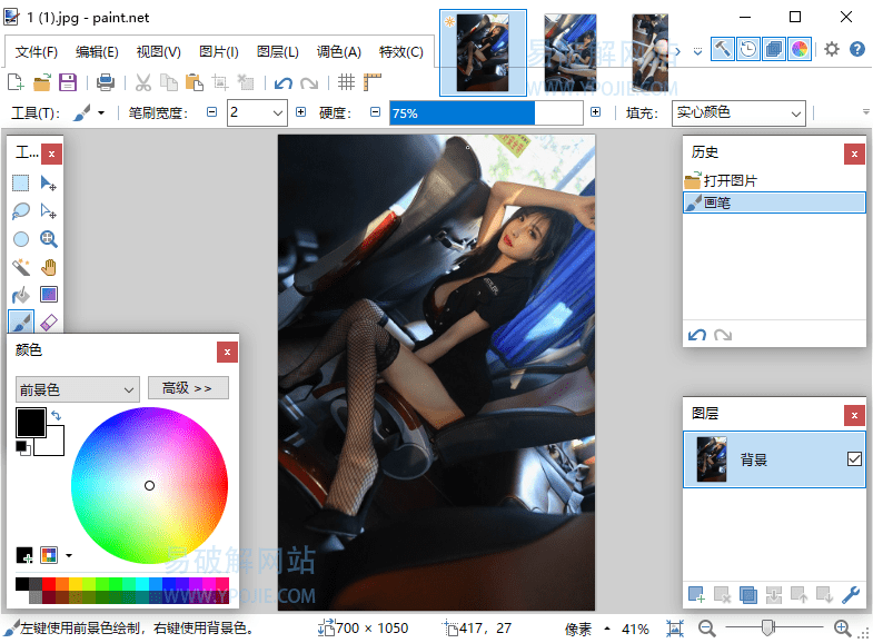Paint.NET v5.1.12 绘画及图像照片处理软件中文便携版-第2张图片-力界网 Paint.NET v5.1.12 绘画及图像照片处理软件中文便携版-第2张图片-力界网