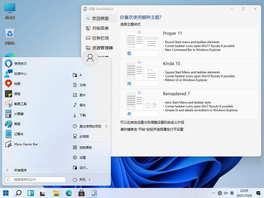 StartAllBack v3.9.23.5365 Win11开始菜单免激活直装版-第2张图片-力界网 StartAllBack v3.9.23.5365 Win11开始菜单免激活直装版-第2张图片-力界网
