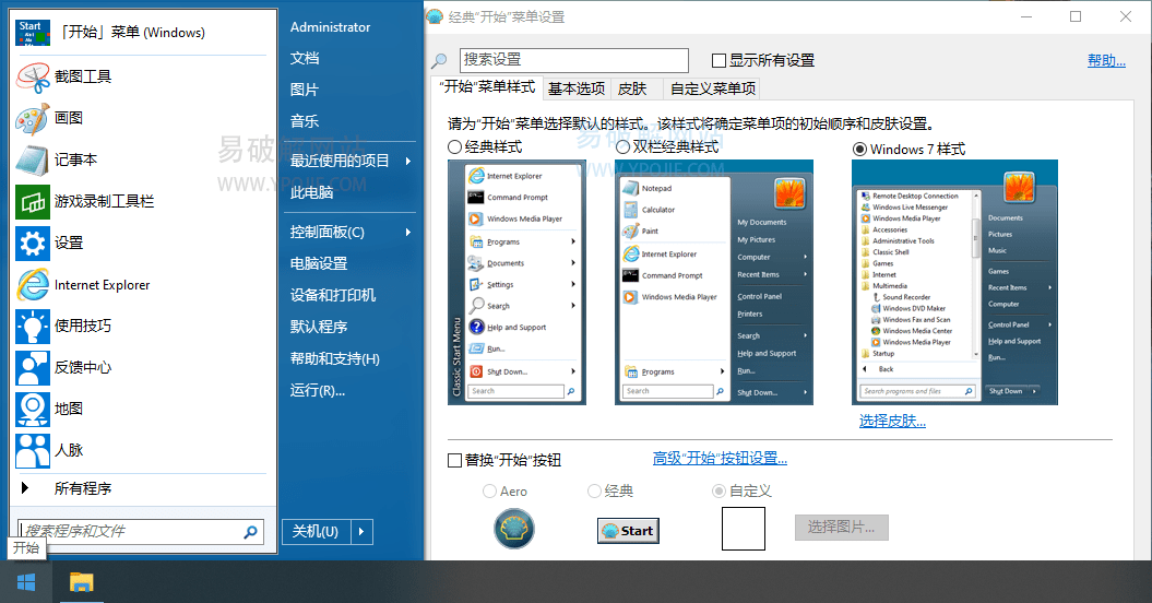 Open-ShellMenu v4.4.198 免费经典开始菜单增强软件-第2张图片-力界网 Open-ShellMenu v4.4.198 免费经典开始菜单增强软件-第2张图片-力界网