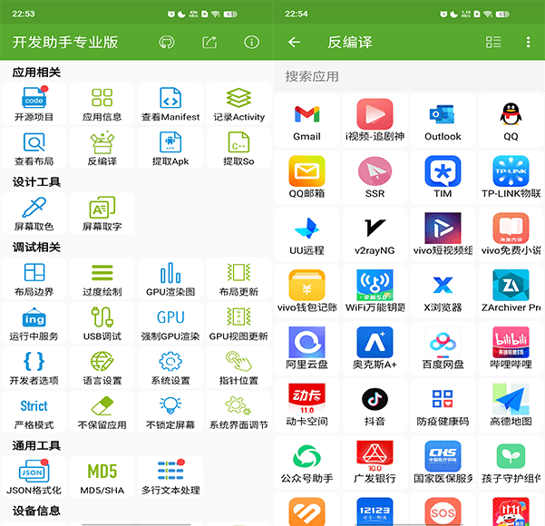 Android开发助手APP v9.3.0 安卓开发工具解锁专业版-第2张图片-力界网 Android开发助手APP v9.3.0 安卓开发工具解锁专业版-第2张图片-力界网