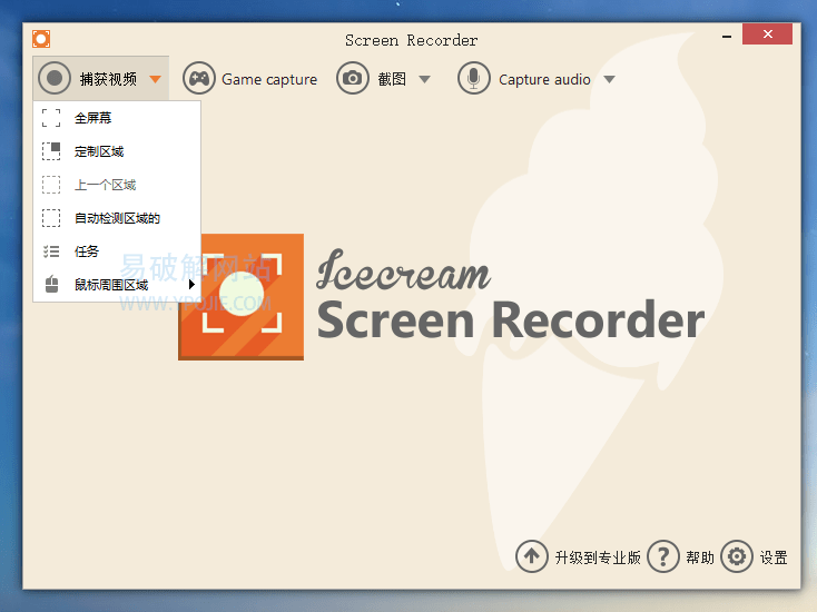 Icecream Screen Recorder v7.47 屏幕录像机中文便携版-第2张图片-力界网 Icecream Screen Recorder v7.47 屏幕录像机中文便携版-第2张图片-力界网