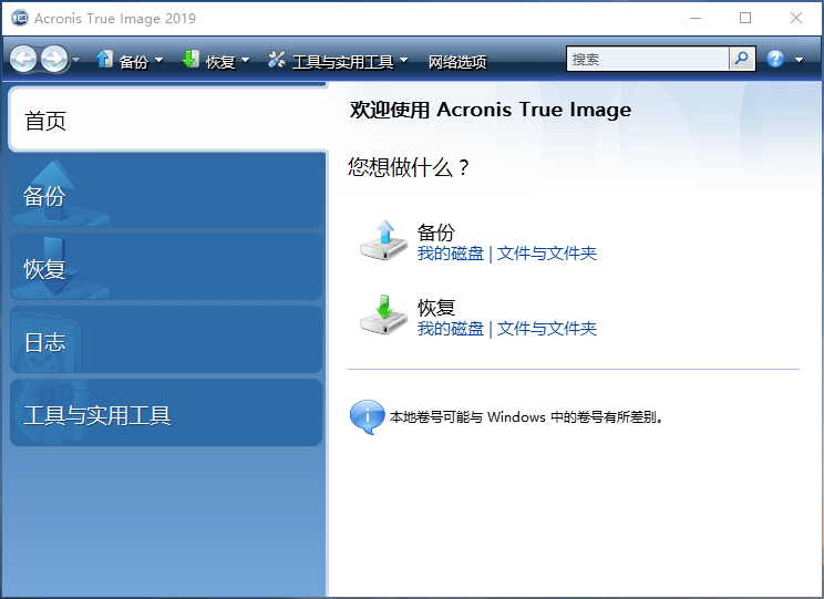 Acronis True Image 2026 v30.2.1.42980 中文精简版-第2张图片-力界网 Acronis True Image 2026 v30.2.1.42980 中文精简版-第2张图片-力界网