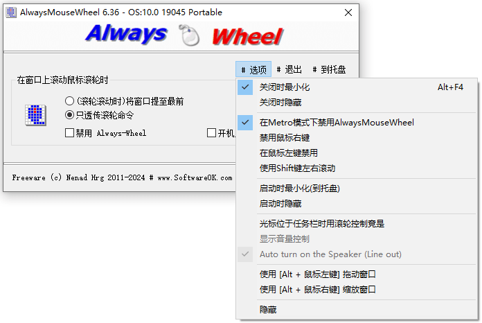 AlwaysMouseWheel v6.61 鼠标滚轮增强软件中文绿色版-第2张图片-力界网 AlwaysMouseWheel v6.61 鼠标滚轮增强软件中文绿色版-第2张图片-力界网
