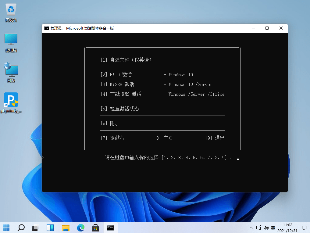 Activation Scripts AIO v3.11 开源KMS激活脚本汉化版-第2张图片-力界网 Activation Scripts AIO v3.11 开源KMS激活脚本汉化版-第2张图片-力界网