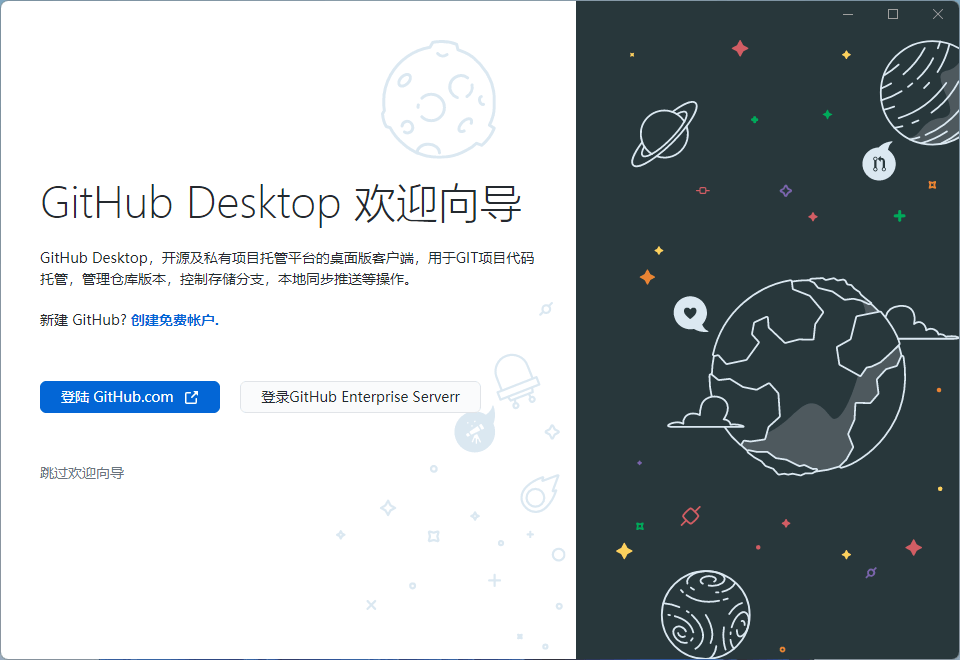 GitHub Desktop v3.5.8 开源项目托管平台客户端汉化版-第2张图片-力界网 GitHub Desktop v3.5.8 开源项目托管平台客户端汉化版-第2张图片-力界网