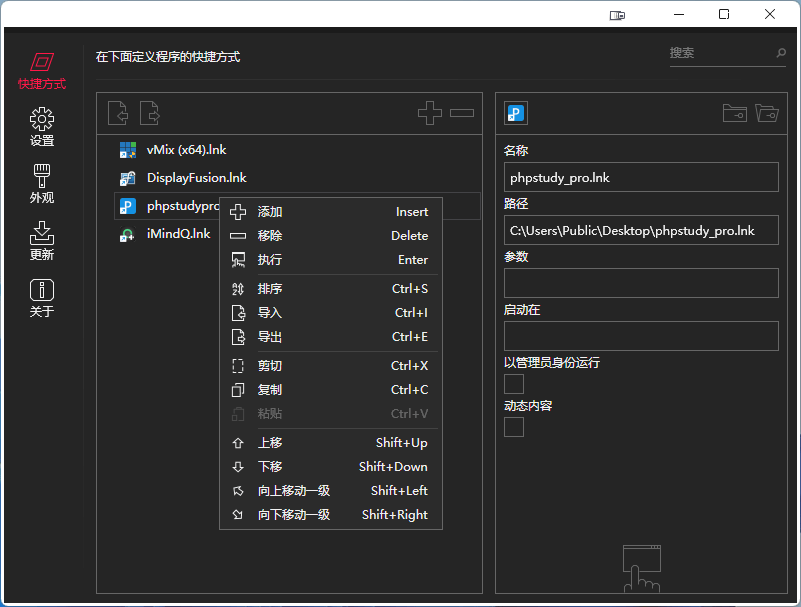 BiniwareRun v7.8.0 免费的桌面快速启动工具绿色汉化版-第2张图片-力界网 BiniwareRun v7.8.0 免费的桌面快速启动工具绿色汉化版-第2张图片-力界网