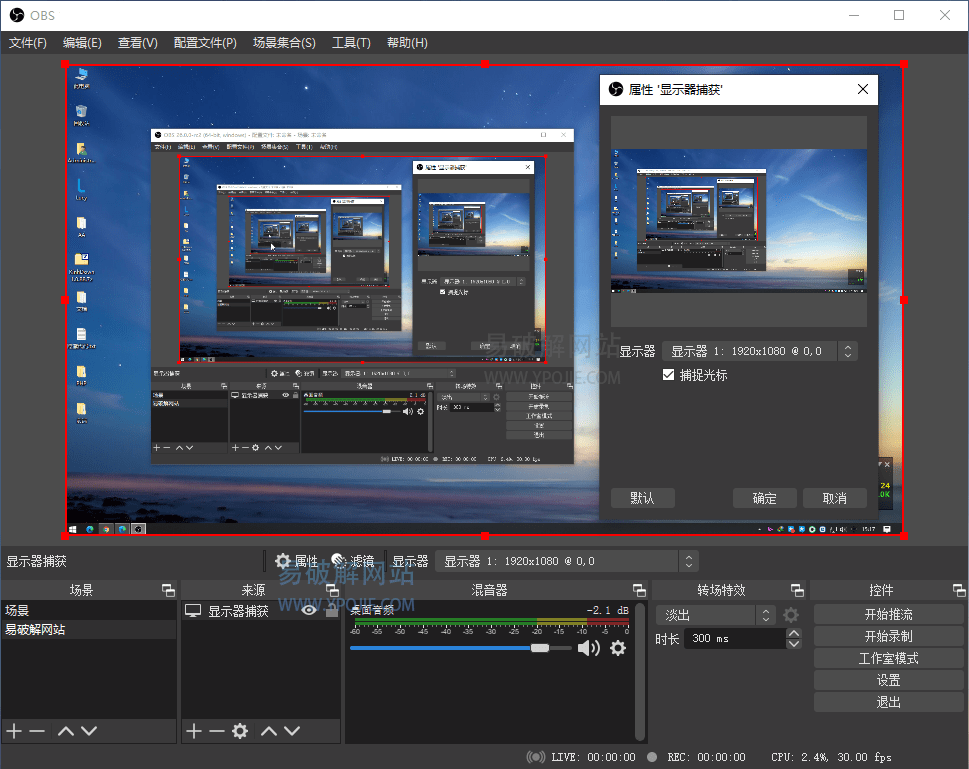 OBS Studio v32.1.2 开源跨平台直播工具和视频录制软件-第2张图片-力界网 OBS Studio v32.1.2 开源跨平台直播工具和视频录制软件-第2张图片-力界网