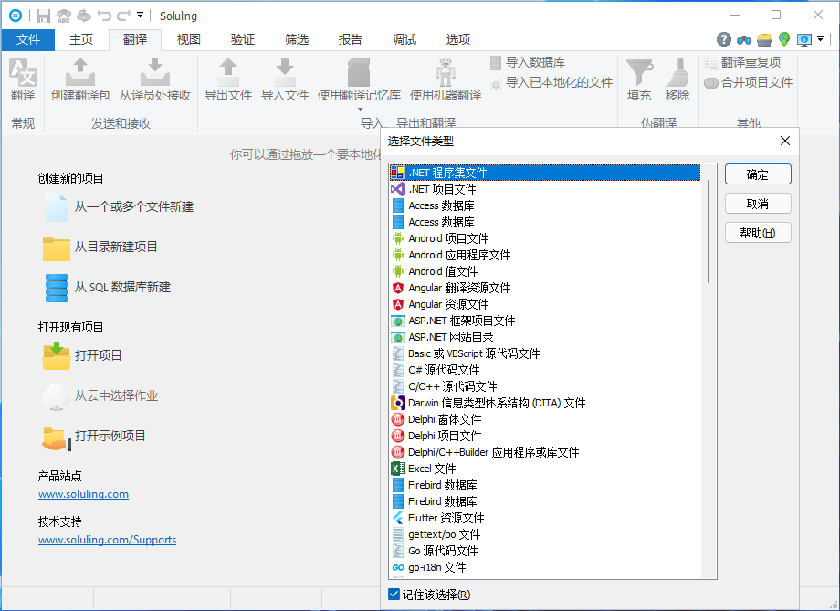 Soluling v1.0.1101 软件本地化翻译工具简体中文汉化版-第2张图片-力界网 Soluling v1.0.1101 软件本地化翻译工具简体中文汉化版-第2张图片-力界网