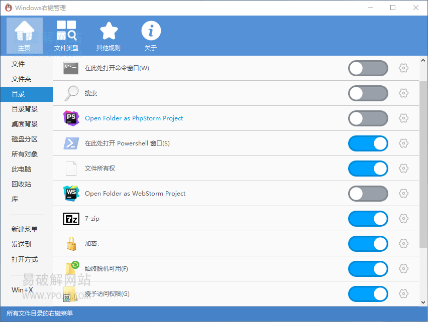 ContextMenuManager 4.0.0.6 右键菜单增强工具开源版-第2张图片-力界网 ContextMenuManager 4.0.0.6 右键菜单增强工具开源版-第2张图片-力界网