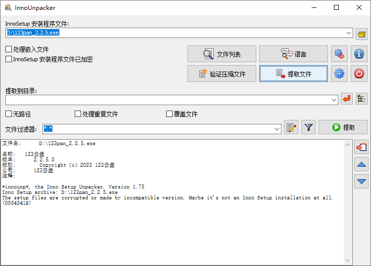 Inno Unpacker v2.2.9.0 Inno Setup解包器汉化绿色版-第2张图片-力界网 Inno Unpacker v2.2.9.0 Inno Setup解包器汉化绿色版-第2张图片-力界网