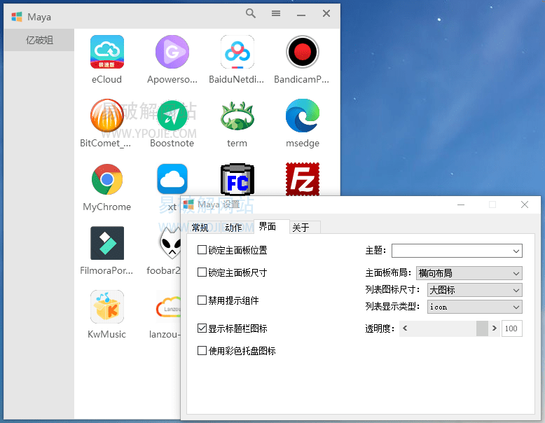 Maye Nano v6.2.0 类似Rolan简洁小巧的快速启动工具-第2张图片-力界网 Maye Nano v6.2.0 类似Rolan简洁小巧的快速启动工具-第2张图片-力界网