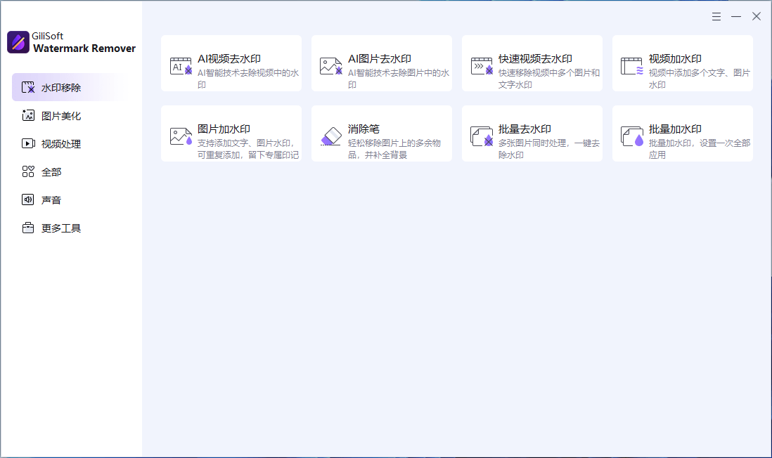 Gilisoft Watermark Remover v9.0.0 媒体水印移除软件-第2张图片-力界网 Gilisoft Watermark Remover v9.0.0 媒体水印移除软件-第2张图片-力界网