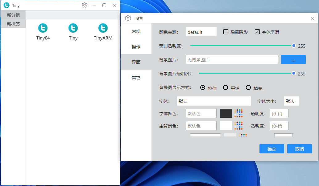 Tiny v1.1.5-7b1d4e9 Windows桌面快速启动工具中文版-第2张图片-力界网 Tiny v1.1.5-7b1d4e9 Windows桌面快速启动工具中文版-第2张图片-力界网