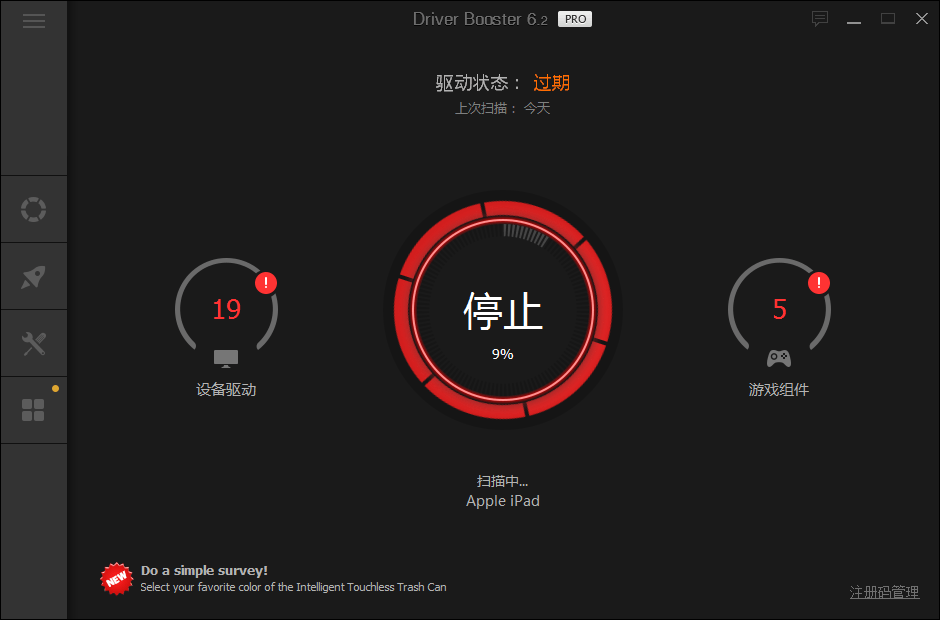 IObit Driver Booster Pro v13.4.0.234 中文绿色便携版-第2张图片-力界网 IObit Driver Booster Pro v13.4.0.234 中文绿色便携版-第2张图片-力界网