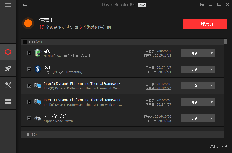 IObit Driver Booster Pro v13.4.0.234 中文绿色便携版-第3张图片-力界网 IObit Driver Booster Pro v13.4.0.234 中文绿色便携版-第3张图片-力界网