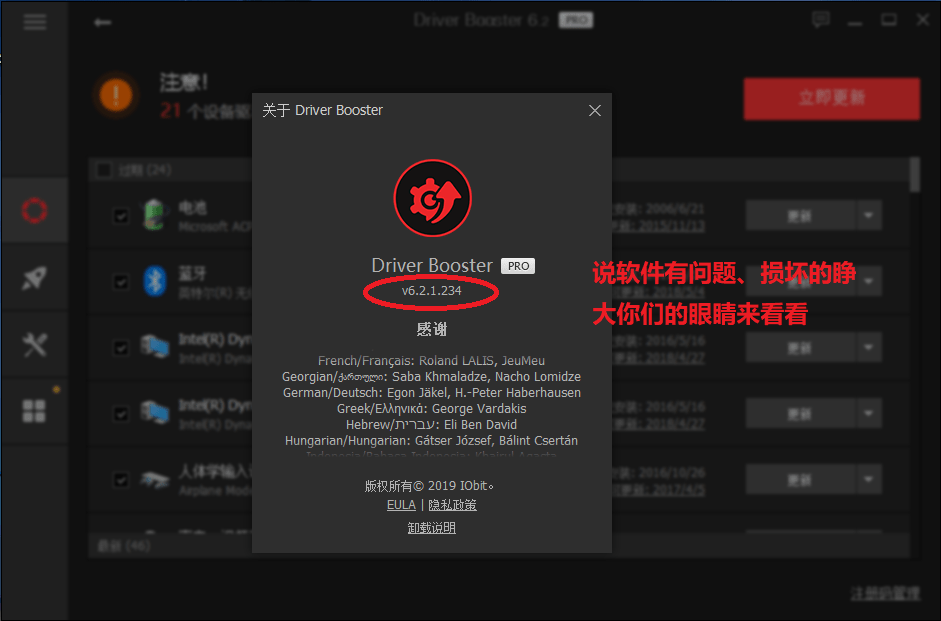 IObit Driver Booster Pro v13.4.0.234 中文绿色便携版-第4张图片-力界网 IObit Driver Booster Pro v13.4.0.234 中文绿色便携版-第4张图片-力界网
