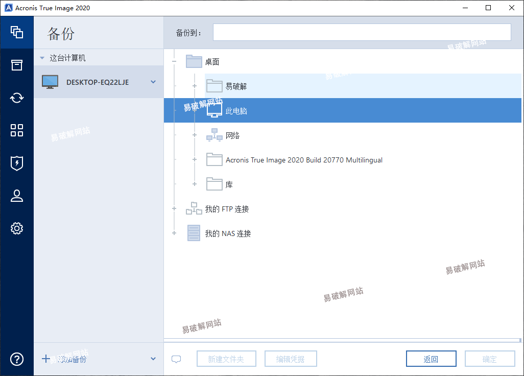 Acronis True Image 2026 v30.2.1.42980 中文绿色版-第2张图片-力界网 Acronis True Image 2026 v30.2.1.42980 中文绿色版-第2张图片-力界网