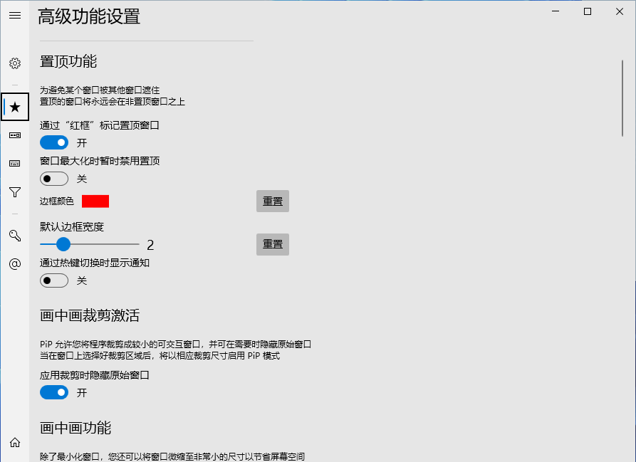 WindowTop Pro v5.31.7 窗口置顶工具中文绿色专业版-第2张图片-力界网 WindowTop Pro v5.31.7 窗口置顶工具中文绿色专业版-第2张图片-力界网