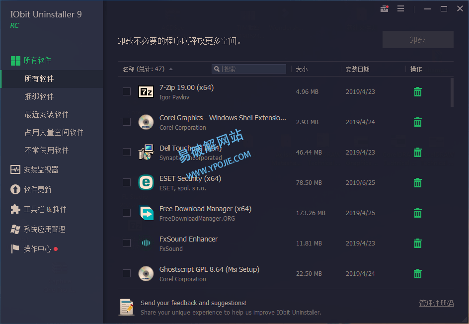 IObit Uninstaller Pro v15.4.0.1 免费软件强制卸载工具-第2张图片-力界网 IObit Uninstaller Pro v15.4.0.1 免费软件强制卸载工具-第2张图片-力界网