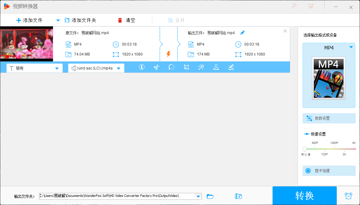 WonderFox HD Video Converter v28.9.0 绿色便携版-第3张图片-力界网 WonderFox HD Video Converter v28.9.0 绿色便携版-第3张图片-力界网