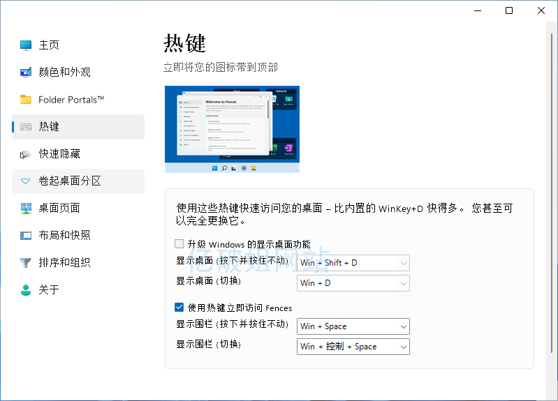 Stardock Fences v6.44.0 桌面图标分类工具中文特别版-第3张图片-力界网