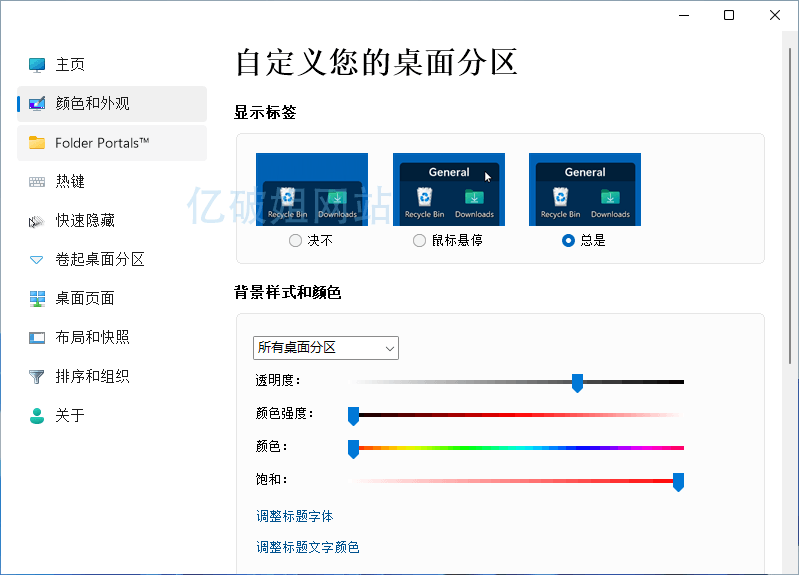 Stardock Fences v6.44.0 桌面图标分类工具中文特别版-第4张图片-力界网 Stardock Fences v6.44.0 桌面图标分类工具中文特别版-第4张图片-力界网