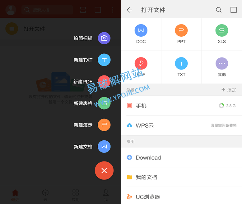 WPS Office v18.25.1 金山安卓版wps办公软件解锁高级版-第2张图片-力界网 WPS Office v18.25.1 金山安卓版wps办公软件解锁高级版-第2张图片-力界网