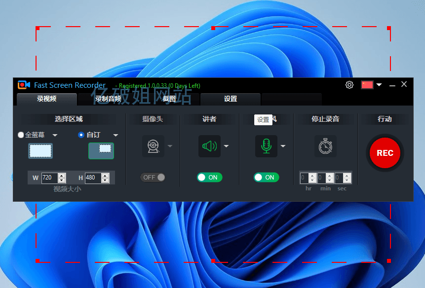 Fast Screen Recorder v2.1.0.19 屏幕录制工具中文便携版-第2张图片-力界网 Fast Screen Recorder v2.1.0.19 屏幕录制工具中文便携版-第2张图片-力界网