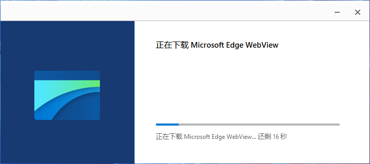 微软系统WebView2运行库 v146.0.3856.109 精简优化版-第2张图片-力界网