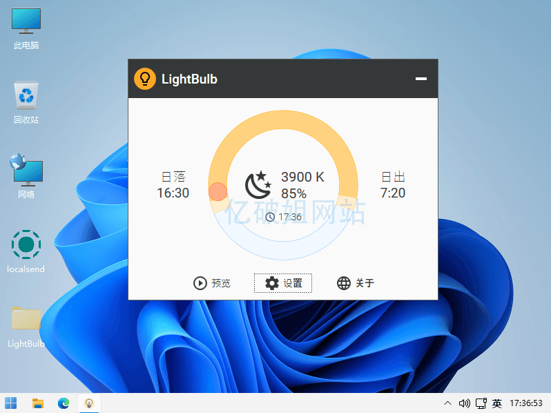 LightBulb v2.7.0 开源免费的屏幕亮度自动调节护眼软件-第2张图片-力界网