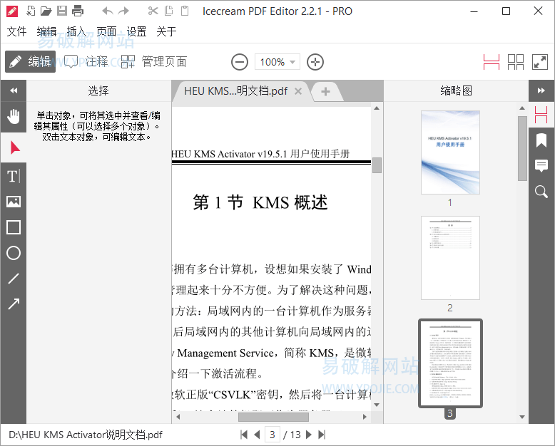 Icecream PDF Editor v3.30.0 PDF文件编辑器绿色便携版-第2张图片-力界网 Icecream PDF Editor v3.30.0 PDF文件编辑器绿色便携版-第2张图片-力界网