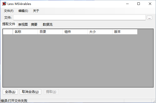 LessMSI v2.12.9 MSI安装包查看和提取工具中文绿色版-第2张图片-力界网 LessMSI v2.12.9 MSI安装包查看和提取工具中文绿色版-第2张图片-力界网