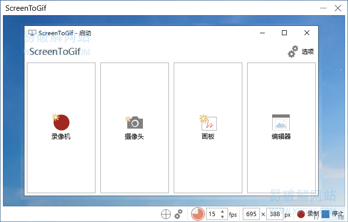 ScreenToGif v2.43.1 开源免费Gif录制编辑工具单文件版-第2张图片-力界网 ScreenToGif v2.43.1 开源免费Gif录制编辑工具单文件版-第2张图片-力界网