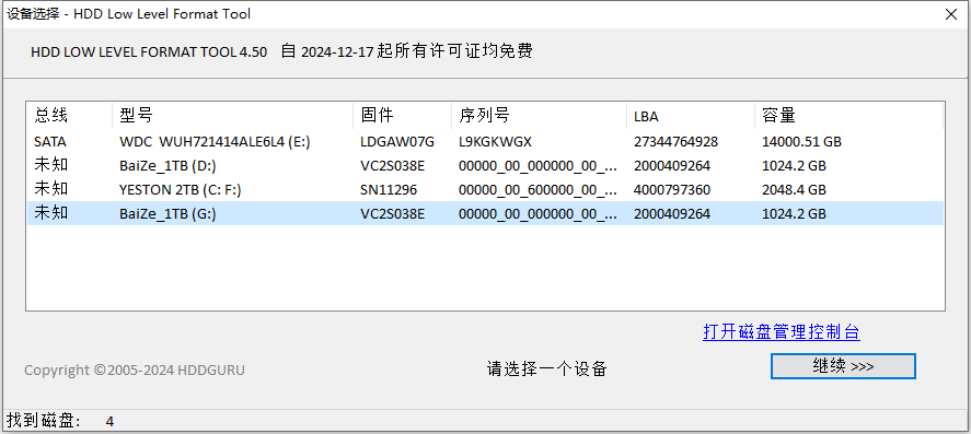 HDDLLF v5.6 硬盘低级格式化工具中文绿色便携汉化版-第2张图片-力界网 HDDLLF v5.6 硬盘低级格式化工具中文绿色便携汉化版-第2张图片-力界网