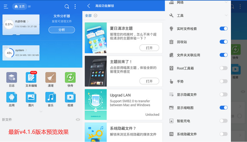 ES File Explorer v4.4.3.5 ES文件浏览器内购解锁专业版-第2张图片-力界网 ES File Explorer v4.4.3.5 ES文件浏览器内购解锁专业版-第2张图片-力界网