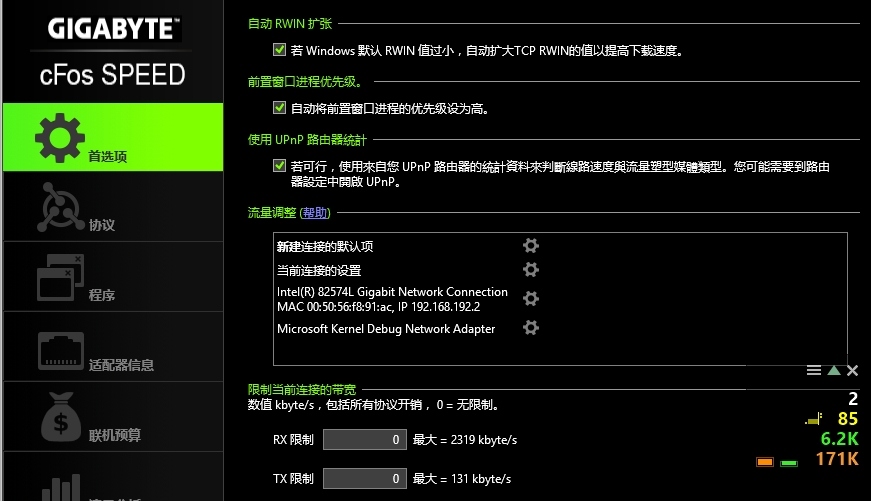 cFosSpeed v13.10.3005 网络优化加速器中文直装特别版-第3张图片-力界网 cFosSpeed v13.10.3005 网络优化加速器中文直装特别版-第3张图片-力界网