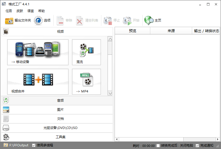 FormatFactory v5.22.0 格式工厂去广告中文绿色便携版-第2张图片-力界网 FormatFactory v5.22.0 格式工厂去广告中文绿色便携版-第2张图片-力界网