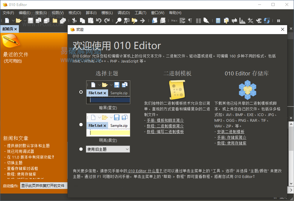 010 Editor v16.0.4 文本编辑器及十六进制编辑软件汉化版-第2张图片-力界网 010 Editor v16.0.4 文本编辑器及十六进制编辑软件汉化版-第2张图片-力界网