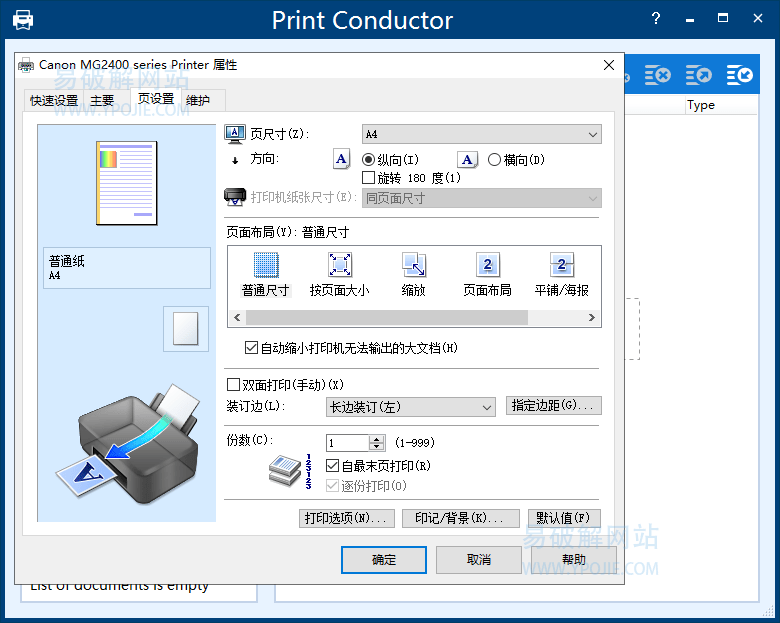 Print Conductor v11.0.2603.4160 文件批量打印机软件-第2张图片-力界网 Print Conductor v11.0.2603.4160 文件批量打印机软件-第2张图片-力界网