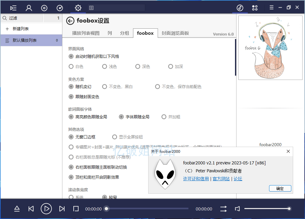 Foobar2000 v2.25.7 高级音频播放软件中文绿色汉化版-第2张图片-力界网 Foobar2000 v2.25.7 高级音频播放软件中文绿色汉化版-第2张图片-力界网