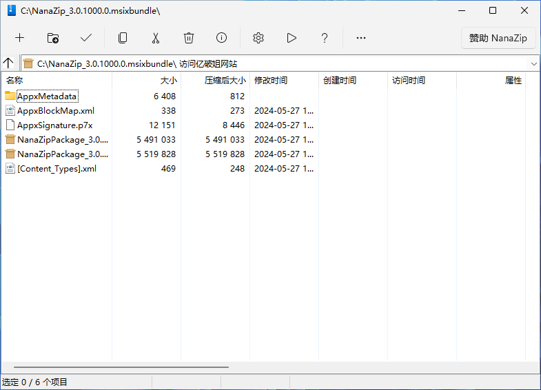 NanaZip v6.0.1638 基于开源免费7-Zip二开的解压缩软件-第3张图片-力界网 NanaZip v6.0.1638 基于开源免费7-Zip二开的解压缩软件-第3张图片-力界网