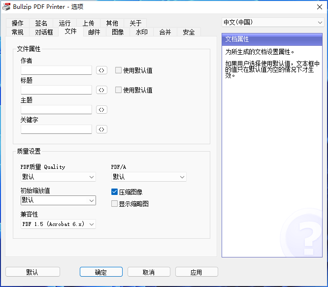 Bullzip PDF Printer v2026.0.0.2993 虚拟打印机软件-第2张图片-力界网 Bullzip PDF Printer v2026.0.0.2993 虚拟打印机软件-第2张图片-力界网