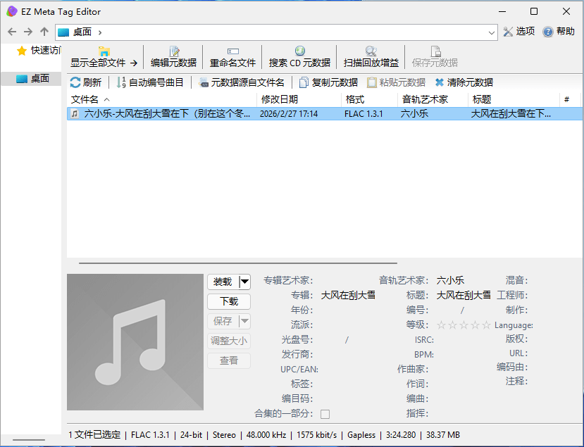 EZ Meta Tag Editor v12.3.4.1 音频标签编辑软件绿色版-第2张图片-力界网 EZ Meta Tag Editor v12.3.4.1 音频标签编辑软件绿色版-第2张图片-力界网