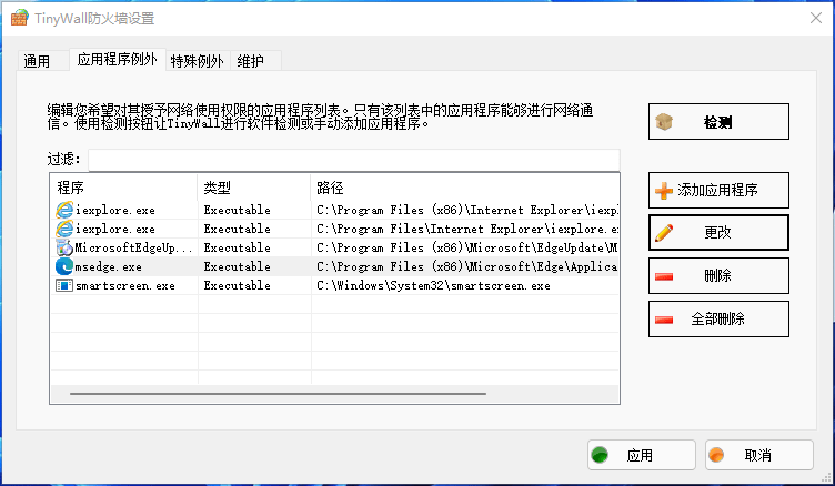 TinyWall v3.4.1 开源免费Windows网络防火墙管理工具-第2张图片-力界网