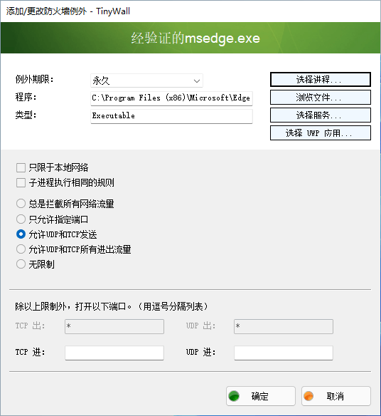TinyWall v3.4.1 开源免费Windows网络防火墙管理工具-第3张图片-力界网 TinyWall v3.4.1 开源免费Windows网络防火墙管理工具-第3张图片-力界网