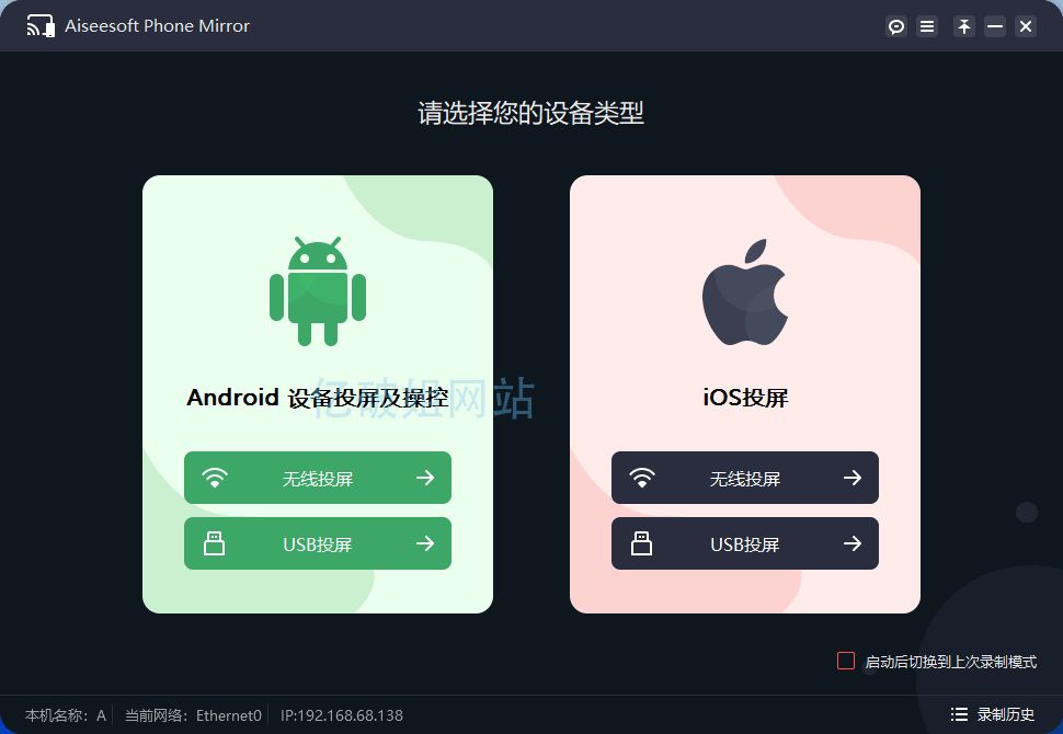 Aiseesoft Phone Mirror 2.2.58 x64 手机投屏到电脑软件-第2张图片-力界网