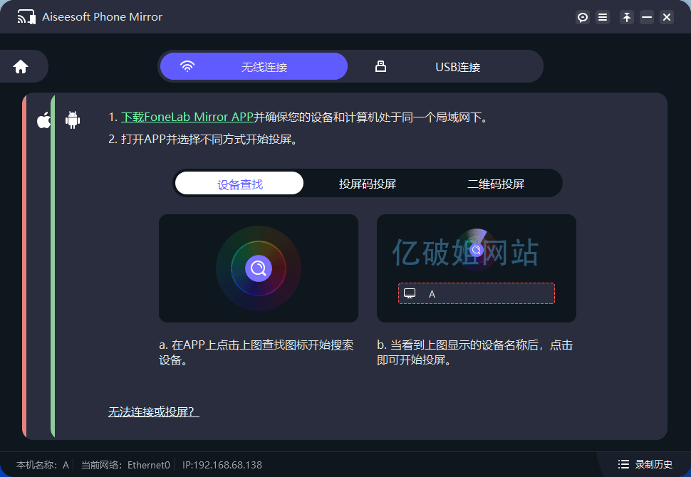 Aiseesoft Phone Mirror 2.2.58 x64 手机投屏到电脑软件-第3张图片-力界网 Aiseesoft Phone Mirror 2.2.58 x64 手机投屏到电脑软件-第3张图片-力界网